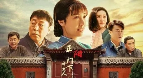 正阳门下小女人