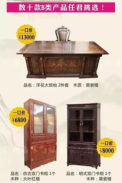 家宝红木