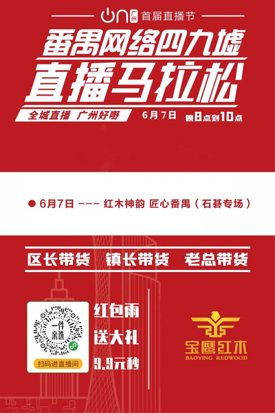 家宝红木