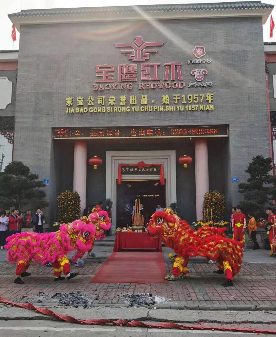 家宝红木